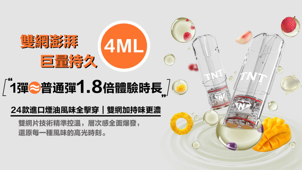 2025.10.07 星期二 08:17 Sean/尚恩(網站顧問) TNT,TNT主機,TNT糖果,TNT煙彈,TNT官網,TNT糖果官網,TNT電子煙,TNT霧化口味,TNT煙油,逐雲者菸油,逐雲者煙油,TNT菸油,逐雲者,TNT口味,TNT推薦,TNT電子菸,TNT電子菸主機,TNT口味推薦,TNT購買,TNT菸彈,TNT電子菸購買,TNT菸彈推薦,電子煙,電子菸推薦,電子煙口味,電子煙推薦,TNT糖果口味,逐雲者電子煙ptt,逐雲者電子煙dcard,逐雲者電子煙評價,TNT煙彈口味推薦,逐雲者主機,TNT主機說明書,TNT拋棄式四代,TNT新款電子煙,逐雲者電子煙,逐雲者口味,逐雲者推薦,逐雲者煙彈,逐雲者糖果,逐雲者電子菸,逐雲者電子菸主機,逐雲者口味推薦,逐雲者購買,逐雲者菸彈,逐雲者拋棄式,TNT煙桿,逐雲者官網